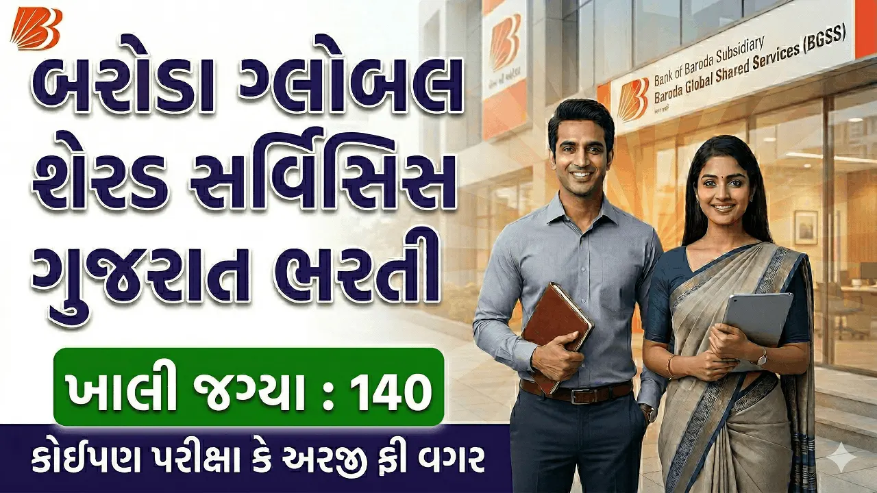 BGSS Recruitment Gujarat 2026