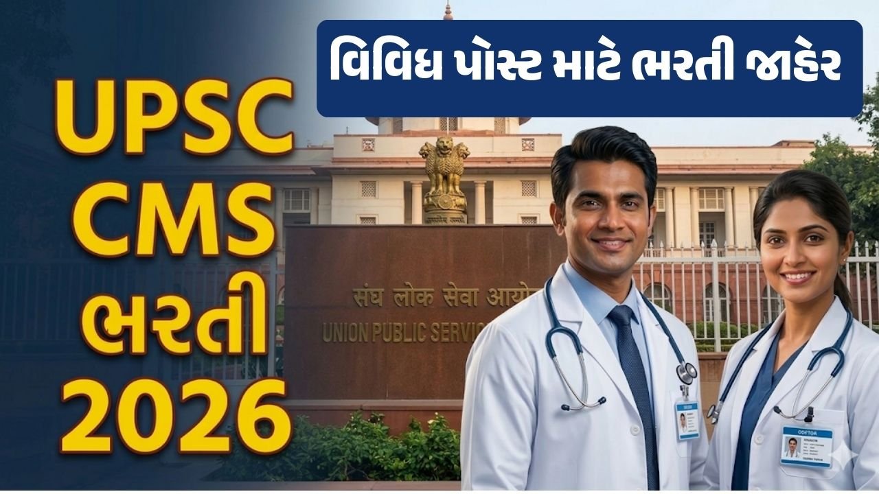 UPSC CMS Recruitment 2026