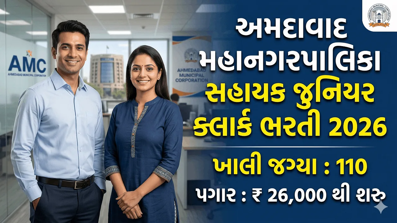 AMC Assistant Junior Clerk Recruitment 2026