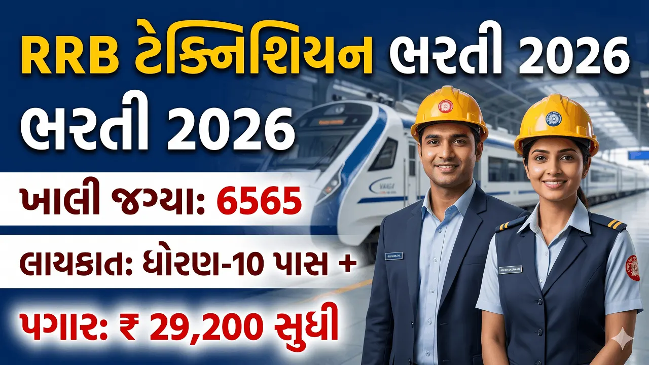 RRB Technician Recruitment 2026