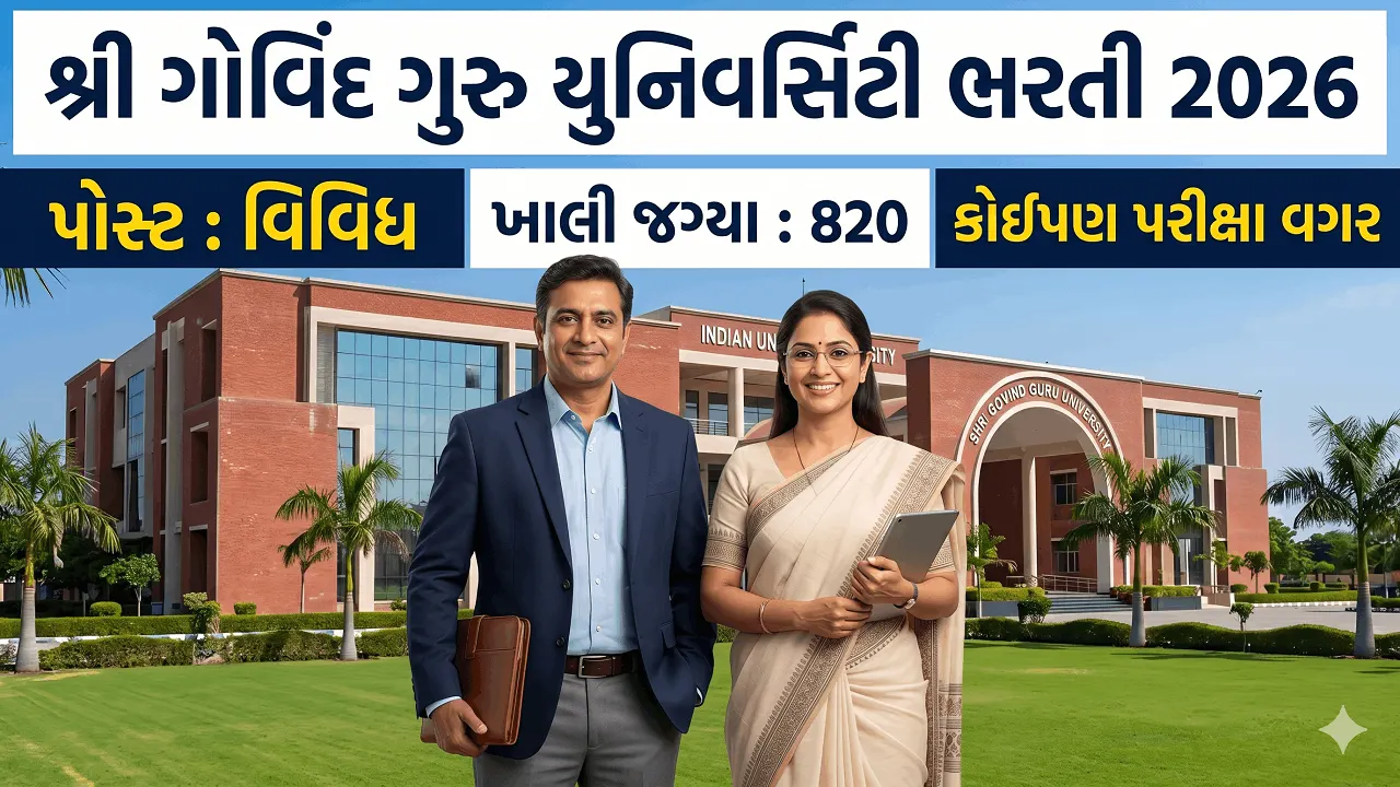 SGGU Godhra Recruitment 2026