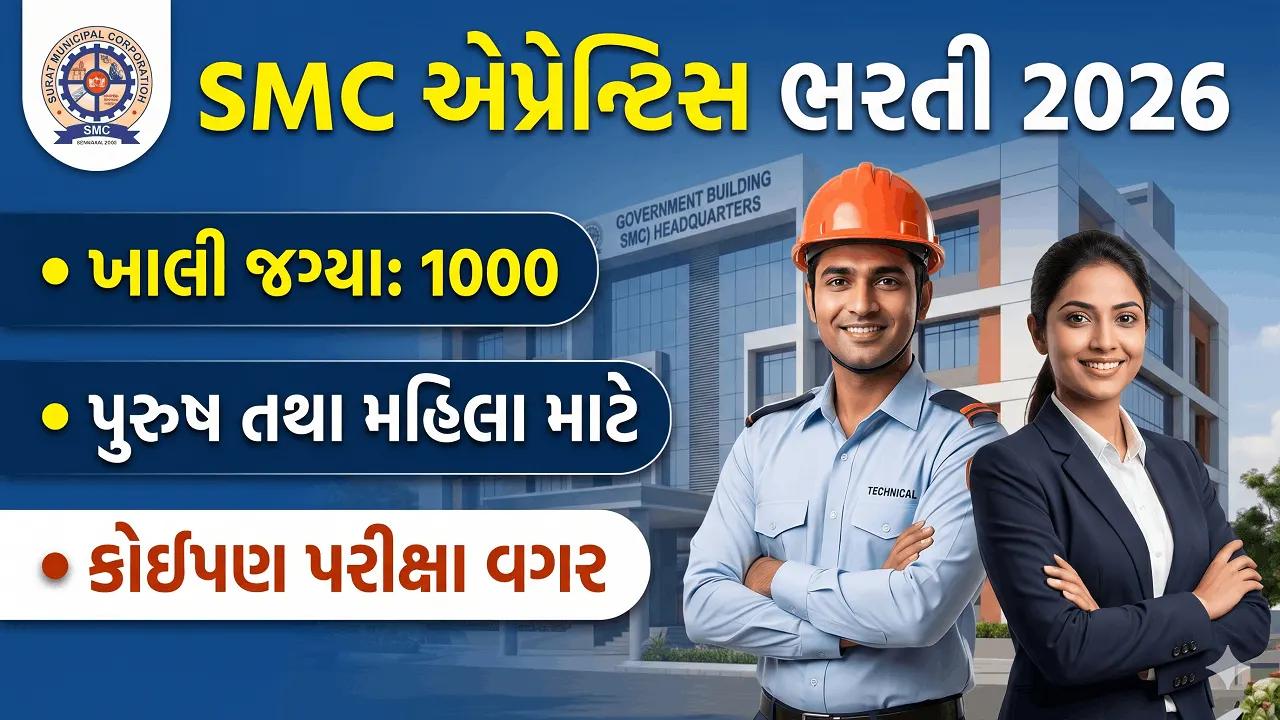 SMC Apprentice Recruitment 2026